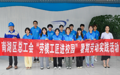 大中小學生們，歡迎走進南湖區工會“勞動苗圃”！